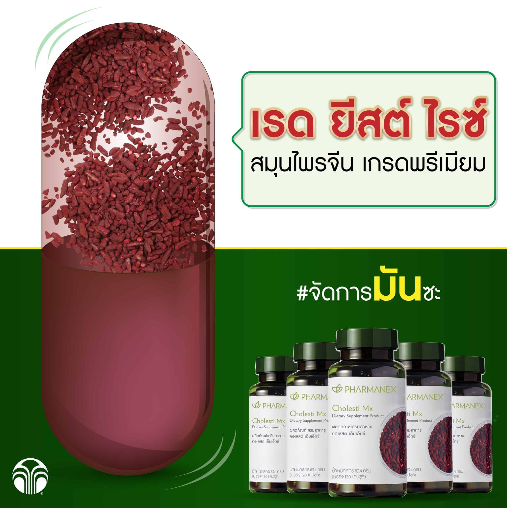 ประโยชน์ของข้าวยีสต์แดง Nu Skin ประโยชน์ของข้าวยีสต์แดง Nu Skin