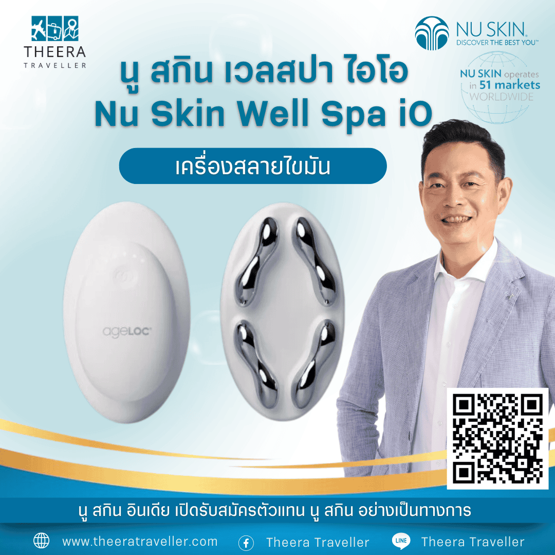 นู สกิน เวสสปา ไอโอ คืออะไร