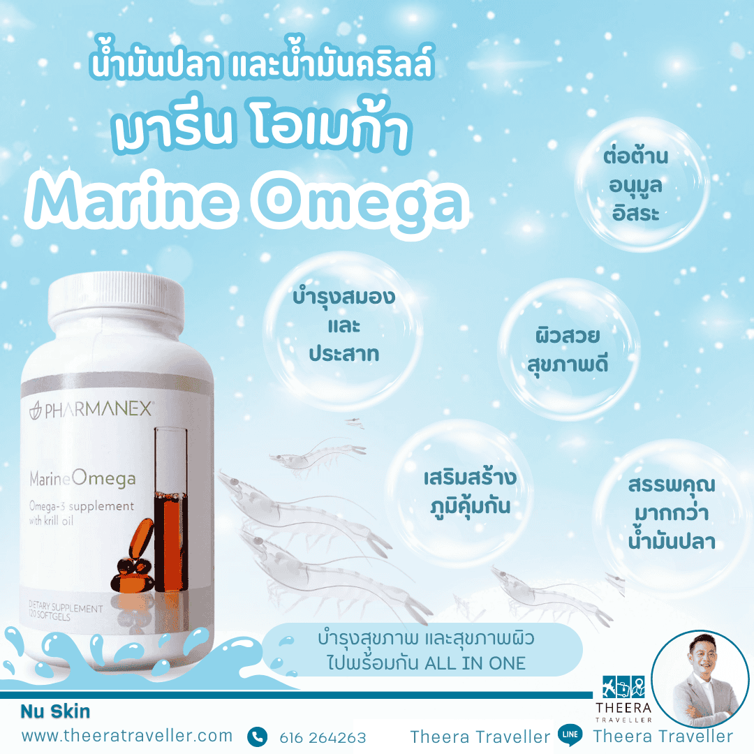 อาหารเสริมน้ำมันปลาและคริลล์ มารีน โอเมก้า 3 อาหารเสริมน้ำมันปลาและคริลล์ มารีน โอเมก้า 3