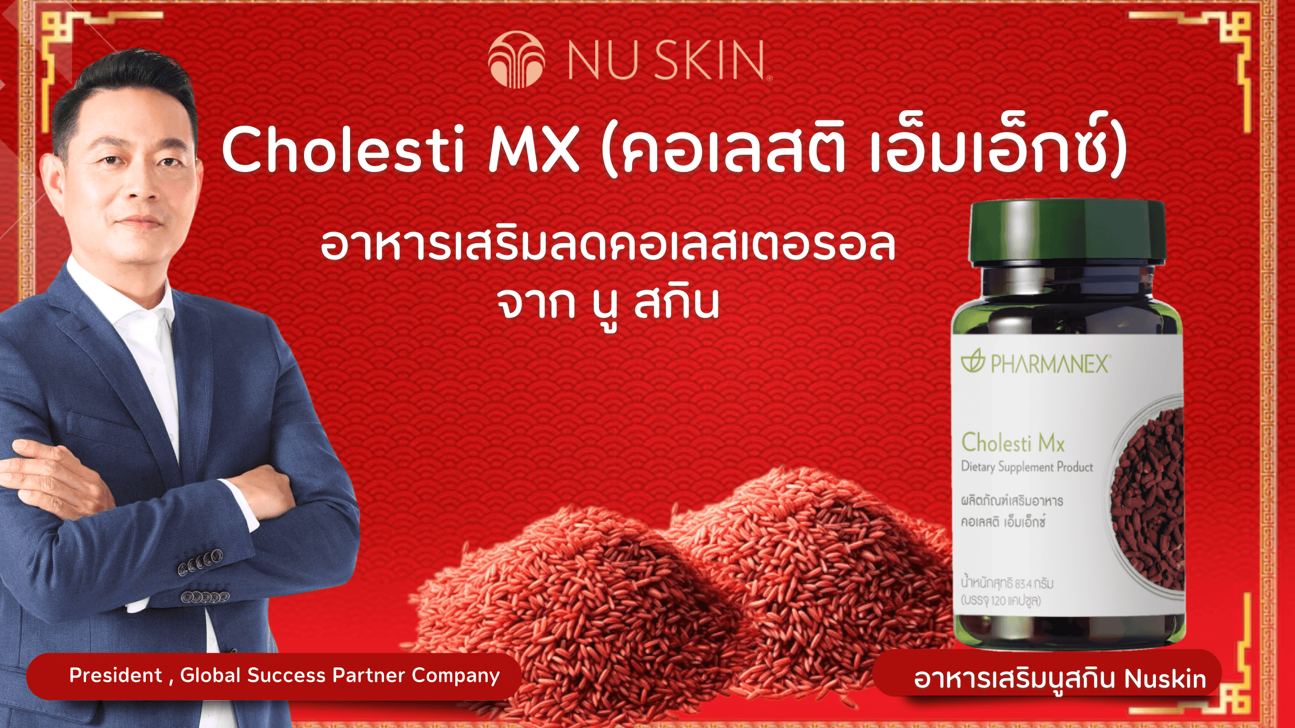 คอเลสติ เอ็มเอ็กซ์
