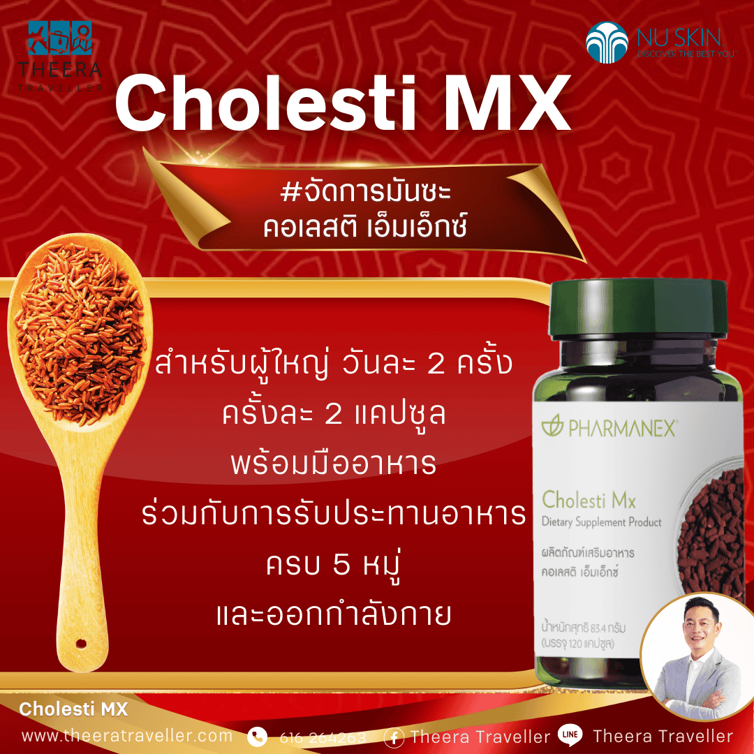 คอเลสติ เอ็มเอ็กซ์