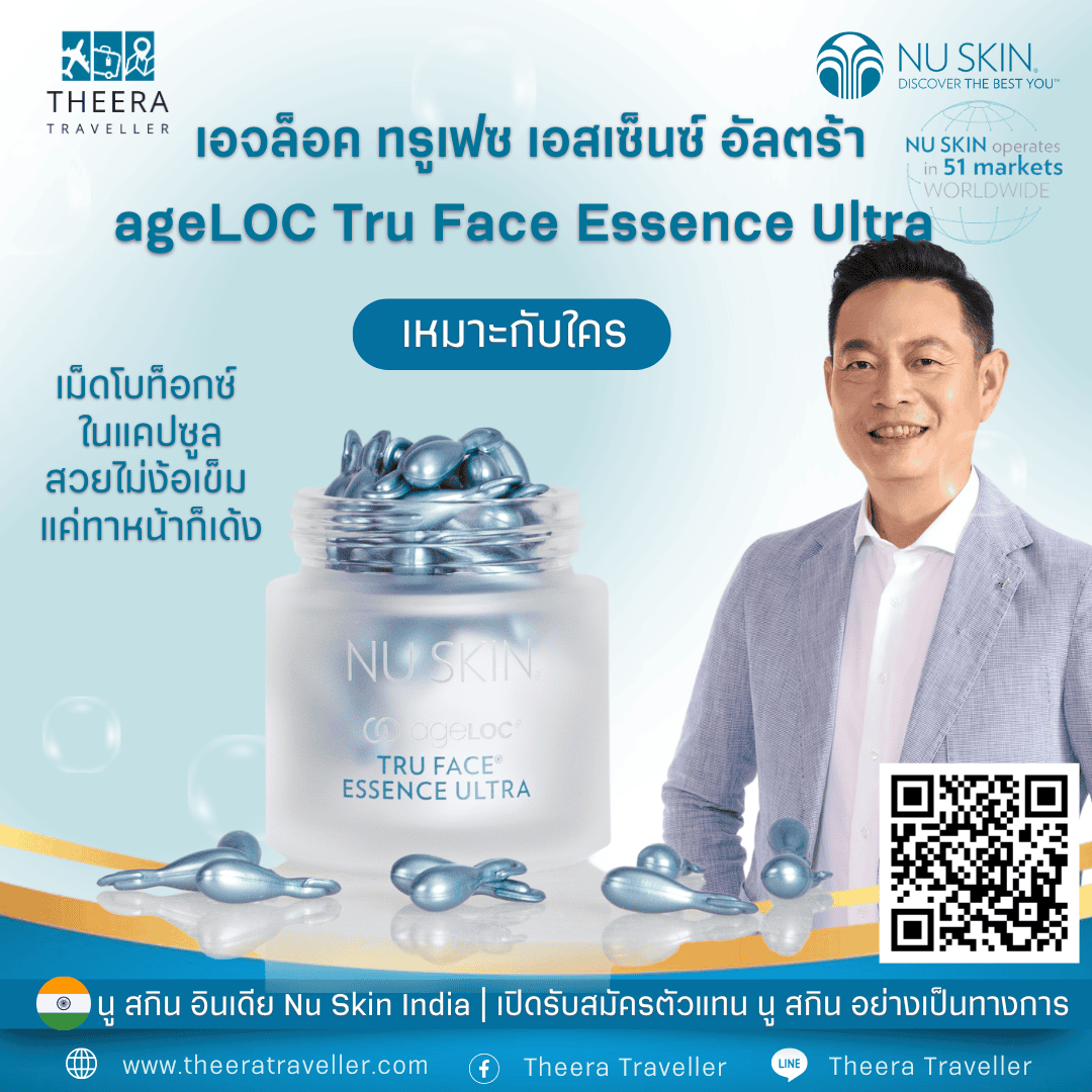 เอจล็อค ทรูเฟซ เอสเซ็นซ์ อัลตร้า เหมาะกับใคร เอจล็อค ทรูเฟซ เอสเซ็นซ์ อัลตร้า เหมาะกับใคร