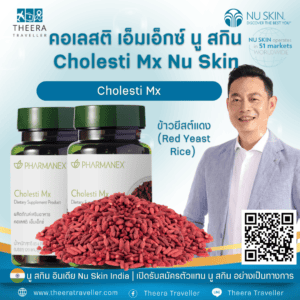 Cholesti Mx