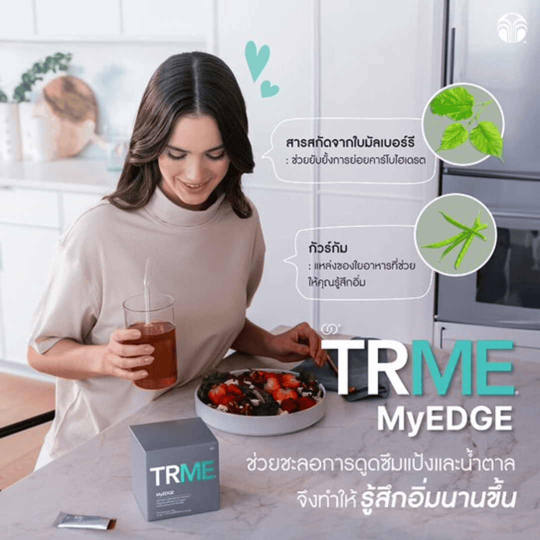 ทีอาร์มี นู สกิน