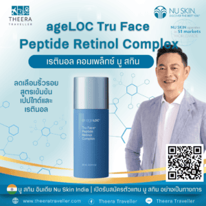 ageLOC Tru Face Peptide Retinol Complex Nu Skin