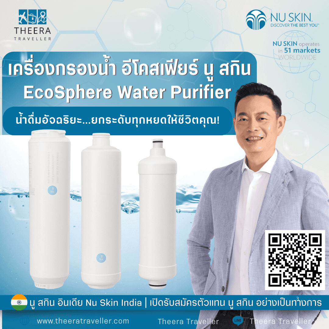 เครื่องกรองน้ำ อีโคสเฟียร์ นู สกิน | EcoSphere Water Purifier