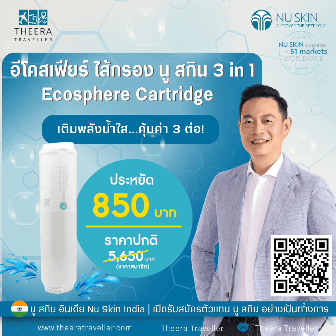 อีโคสเฟียร์ ไส้กรอง นู สกิน 3 in 1 Ecosphere Cartridge 3 in 1 : เติมพลังน้ำใส...คุ้มค่า 3 ต่อ! 