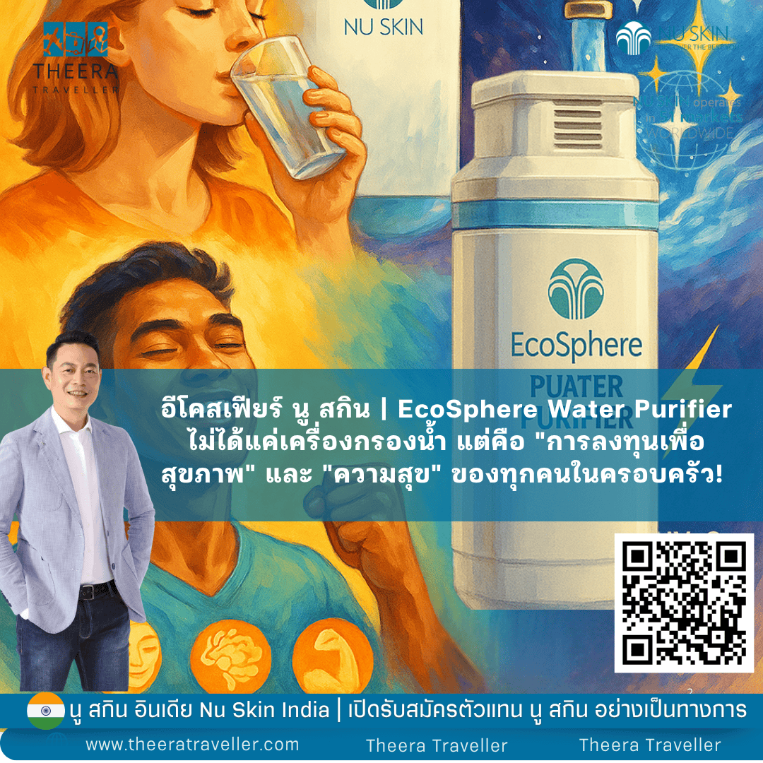 เครื่องกรองน้ำ อีโคสเฟียร์ นู สกิน | EcoSphere Water Purifier: 