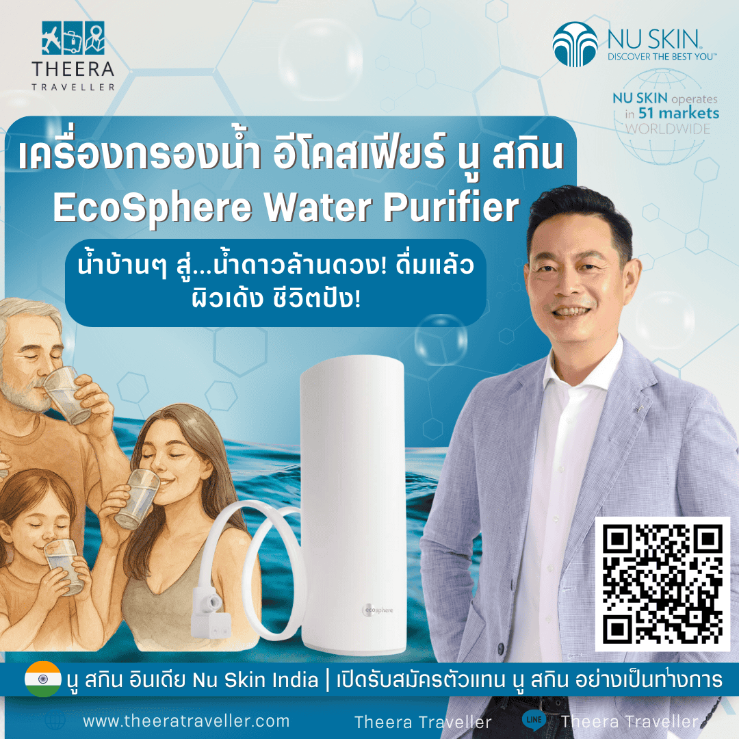 เครื่องกรองน้ำ อีโคสเฟียร์ นู สกิน | EcoSphere Water Purifier: 