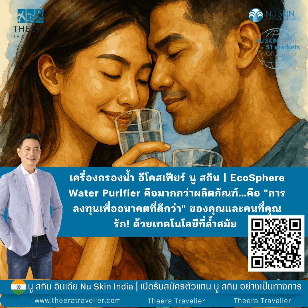 เครื่องกรองน้ำ อีโคสเฟียร์ นู สกิน | EcoSphere Water Purifier เครื่องกรองน้ำ อีโคสเฟียร์ นู สกิน | EcoSphere Water Purifier
