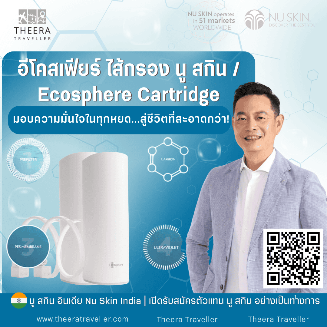 เครื่องกรองน้ำ อีโคสเฟียร์ นู สกิน | EcoSphere Water Purifier