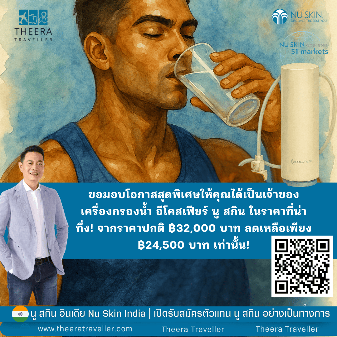 เครื่องกรองน้ำ อีโคสเฟียร์ นู สกิน | EcoSphere Water Purifier