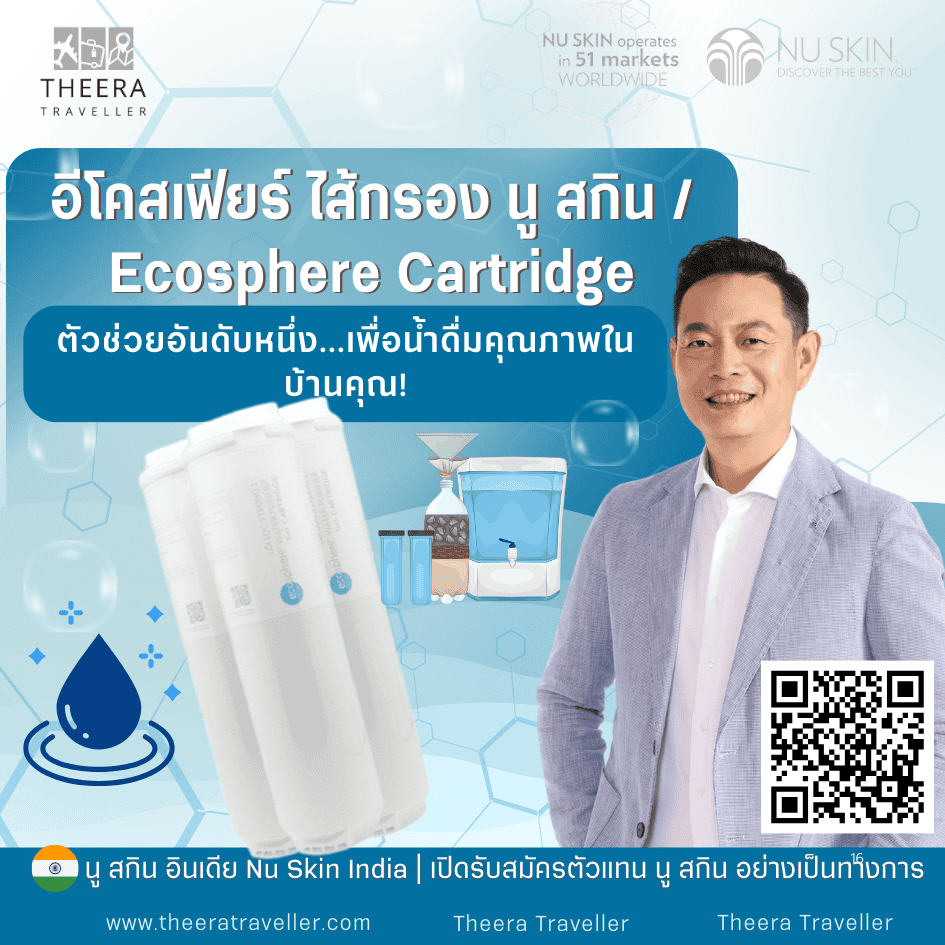 ไส้กรอง eSpring นู ส กิน (EcoSphere Cartridge): คืนน้ำดื่มสะอาด...สู่บ้านคุณ!