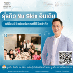 ธุรกิจ Nu Skin อินเดีย: เปลี่ยนชีวิตด้วยโอกาสที่ไร้ขีดจำกัด